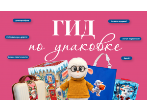 Краткий гид по упаковке: какую выбрать?