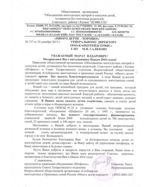 Благодарность