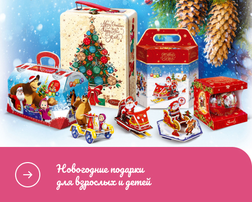 Новогодние подарки